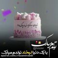 عکس بیست و هفتم خرداد ماهی تولدت مبارک