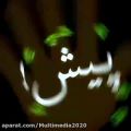 عکس کلیپ عاشقانه - آهنگ عاشقانه - آهنگ قلبو بهت دادم