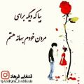 عکس اهنگ عاشقانه/کلیپ عاشقانه