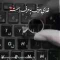 عکس بفرست براش/ A / کلیپ وضعیت واتساپ / درخواستی