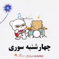 عکس کلیپ عاشقانه /موزیک شاد / امشو شوشن / عاشقانه جدید / استوری / خاص