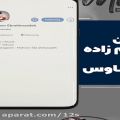 عکس پیج محسن ابراهیم زاده در کلاب هاوس /دنبال=دنبال/