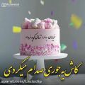 عکس کلیپ تولد 31 خرداد . تبریک تولد 31 خرداد ‌‌. تولدت مبارک