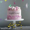 عکس تبریک تولد ۳۱ خرداد ، آهنگ تولد ، کلیپ عاشقانه تولد