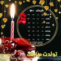 عکس آهنگ تولدت مبارک | تبریک تولد 31 خرداد | آهنگ جشن تولد