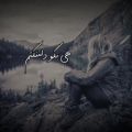 عکس آهنگ عاشقانه -کلیپ عاشقانه غمگین - کلیپ جدید -آهنگ جدید