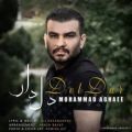 عکس آهنگ جدید محمد آقایی به نام دلدار