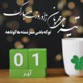 عکس یک تیر ماهی تولدت مبارک _آهنگ تولد