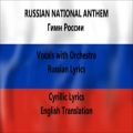عکس سرود ملیه روسیه