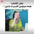 عکس همه میتونن افسرده باشن..:)