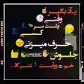 عکس اهنگ