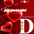 عکس دوست دارم Darya