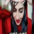 عکس کلیپ عاشقانه _ آهنگ عاشقانه لری _ تو شیرینی