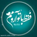 عکس آهنگ عاشقانه/کلیپ آهنگ عاشقانه احساسی/ترانه عاشقانه/موزیک عاشقانه/محمد علیزاده