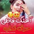 عکس آهنگ فاطی . کلیپ شاد و عاشقانه