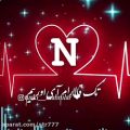 عکس کلیپ اسمی N | کلیپ اسمی عاشقانه