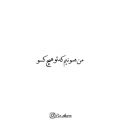 عکس دانلود آهنگ احساسی / من همونیم که تو هیچ کسو جز اون یادت نیست