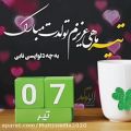 عکس تیر ماهی عزیزم تولدت مبارک | تبریک تولد 7 تیر ماه