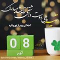 عکس تولد ۸ تیرماهی ها مبارک