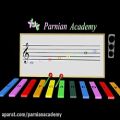 عکس آموزش موسیقی کودک (بلز) درس 3 کتاب ۱ پرنیان