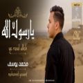 عکس ویدیو موزیک « یا رسول الله » با صدای « محمد یوسف » ( کلیپ رحمان )