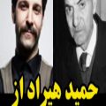 عکس آهنگ احساسی و غمگین / حمید هیراد از استاد شهریار خواند!