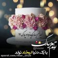 عکس کلیپ زیبای تبریک تولد ۱۲ خرداد