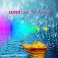 عکس نماهنگ باران عشق قسمت هفتم ۷ آهنگسازی ناصر چشم آذر کلیپ صوتی و تصویری