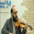 عکس اجرای استاد علی جعفری پویان - نوازنده ویولن
