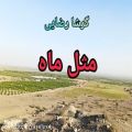 عکس اهنگ مثل ماه/گرشا رضایی