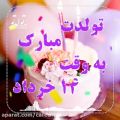 عکس کلیپ تبریک تولد 14 خرداد / جشن تولد / آهنگ تولد / تولدت مبارک