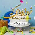 عکس کلیپ. تولد. خرداد ماهی های عزیز مبارک