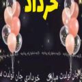 عکس کلیپ تبریک تولد _ خردادی جان تولدت مبارک