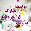 عکس کلیپ تبریک تولد 15 خرداد - جشن تولد - آهنگ تولد - تولدت مبارک
