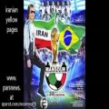 عکس منصور آهنگ جام جهانی