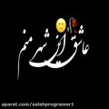 عکس موسیقی عاشقانه و احساسی پرطرفدار / هنوزم دیوونه ترین عاشق این شهر منم