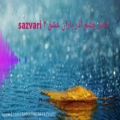 عکس نماهنگ باران عشق قسمت دوم ۲ آهنگسازی ناصر چشم آذر کلیپ احمدرضاسازواری
