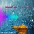 عکس نماهنگ باران عشق قسمت سوم ۳ آهنگسازی ناصر چشم آذر کلیپ احمدرضاسازواری