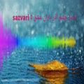 عکس نماهنگ باران عشق قسمت پنجم ۵ آهنگسازی ناصر چشم آذر کلیپ احمدرضاسازواری