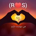 عکس کلیپ اسمی R_S