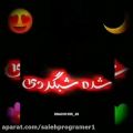 عکس دانلود آهنگ احساسی / به سرم زد باز شب شبگردی من خرابم