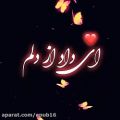 عکس آهنگ عاشقانه و احساسی / آخه همه چیمی تو عشق زندگیمی تو