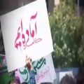عکس آهنگ و سرود من انقلابی ام؛ برای عزت و قدرت ایران