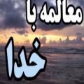 عکس خدا خدا خدا _ خدا برای وضعیت واتساپ _ معامله با خدا...