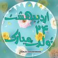 عکس کلیپ تبریک تولد خرداد ماهی