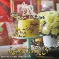 عکس کلیپ تولدت‌مبارک.خرداد ماهی