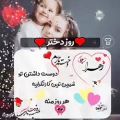 عکس تبریک روز دختر اسم (زهرا) / آهنگ دختر / روز دختر مبارک