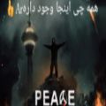 عکس اهنگ صلح از رضا پیشرو