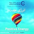 عکس سابلیمینال فارسی انرژی مثبت