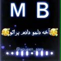 عکس کلیپ عاشقانه m , b